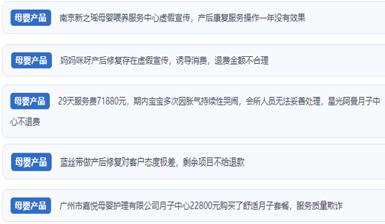 網(wǎng)友涉及產(chǎn)后康復保健消費糾紛的相關投訴問題。（“人民投訴”用戶投訴截圖）